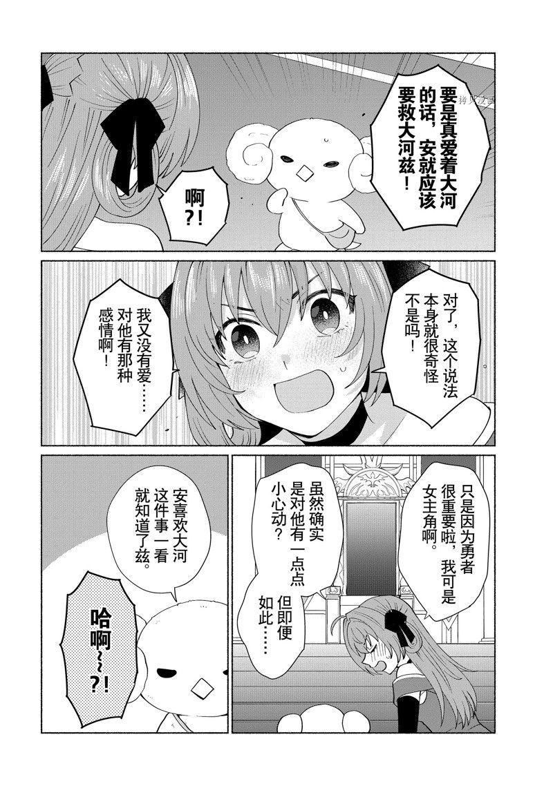 《我转生成为了女主角而基友却成为了勇者》漫画最新章节第45话 试看版免费下拉式在线观看章节第【3】张图片