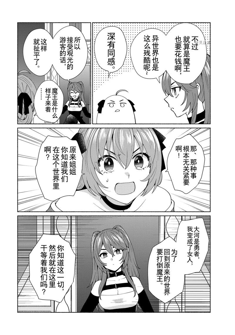 《我转生成为了女主角而基友却成为了勇者》漫画最新章节第44话 试看版免费下拉式在线观看章节第【4】张图片