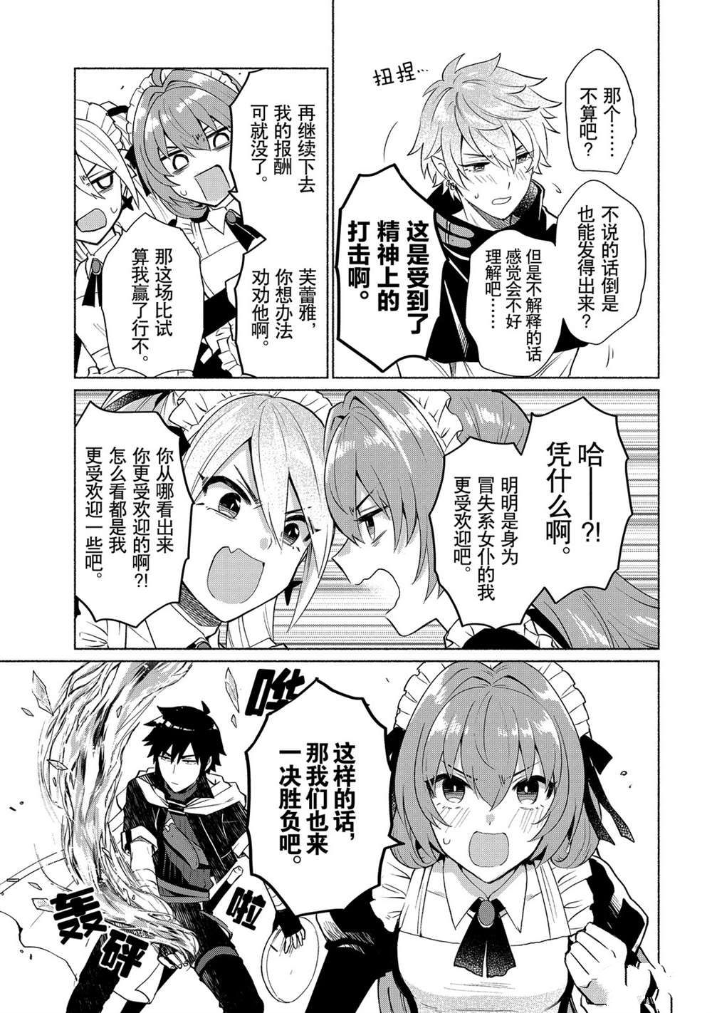 《我转生成为了女主角而基友却成为了勇者》漫画最新章节第14话 试看版免费下拉式在线观看章节第【7】张图片