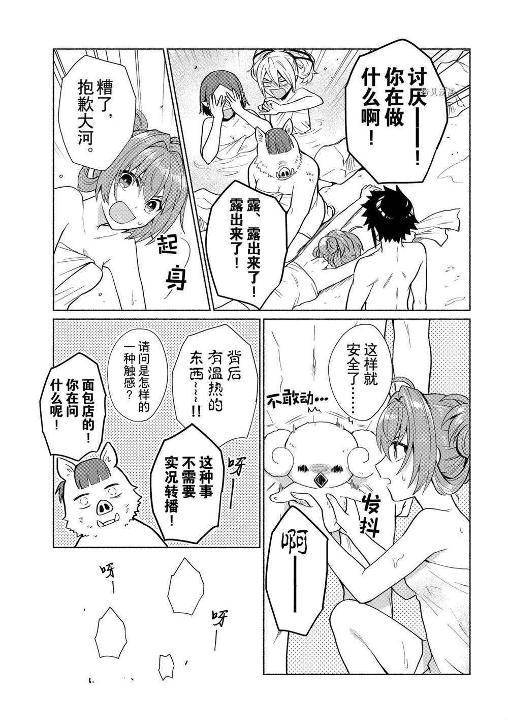 《我转生成为了女主角而基友却成为了勇者》漫画最新章节第22话 试看版免费下拉式在线观看章节第【15】张图片