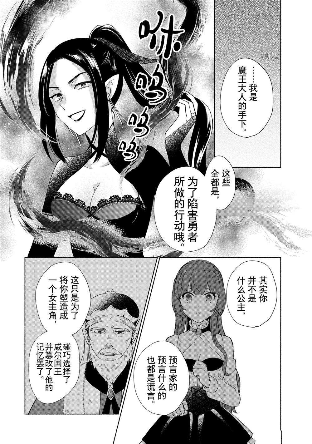 《我转生成为了女主角而基友却成为了勇者》漫画最新章节第30话 试看版免费下拉式在线观看章节第【5】张图片