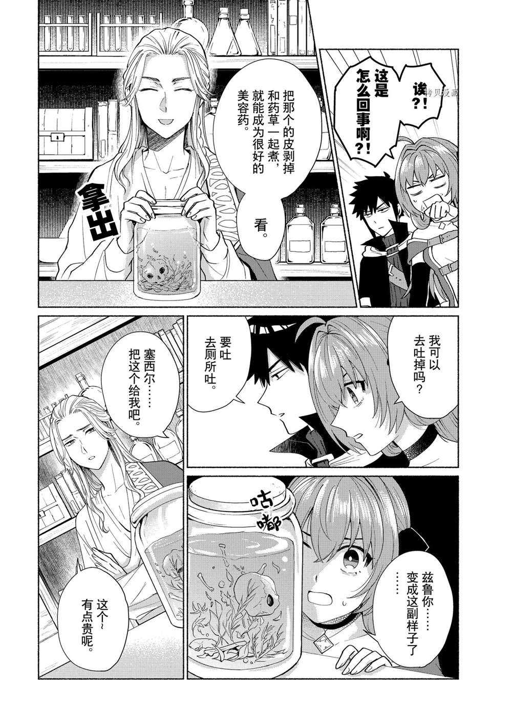 《我转生成为了女主角而基友却成为了勇者》漫画最新章节第31话 试看版免费下拉式在线观看章节第【12】张图片