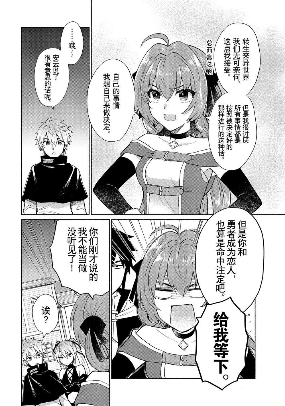 《我转生成为了女主角而基友却成为了勇者》漫画最新章节第14话 试看版免费下拉式在线观看章节第【12】张图片