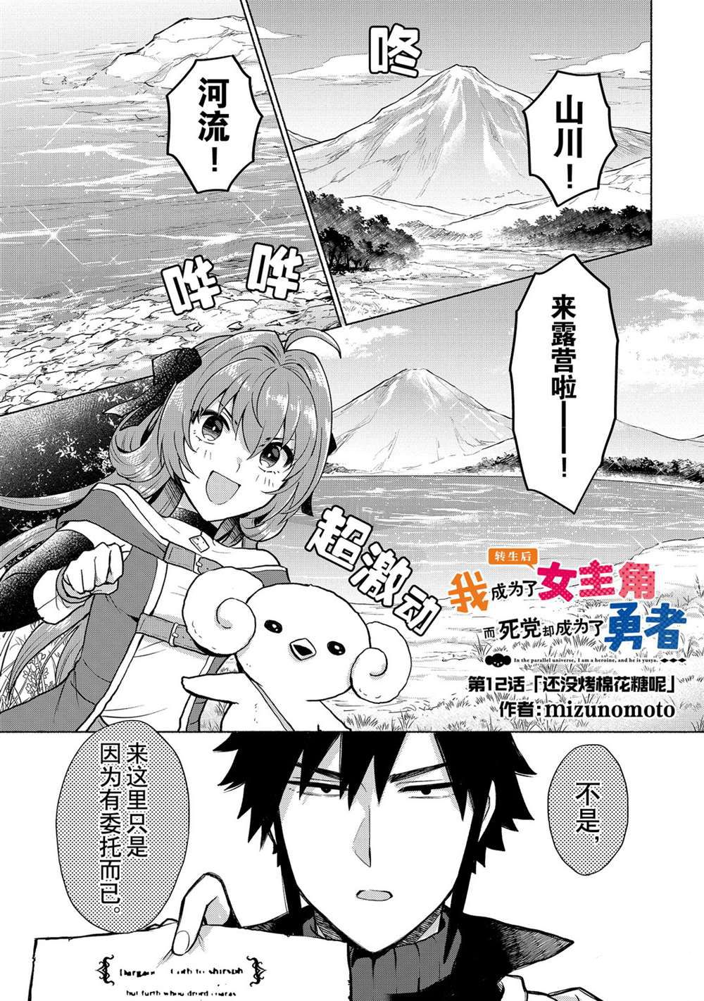 《我转生成为了女主角而基友却成为了勇者》漫画最新章节第12话 试看版免费下拉式在线观看章节第【1】张图片