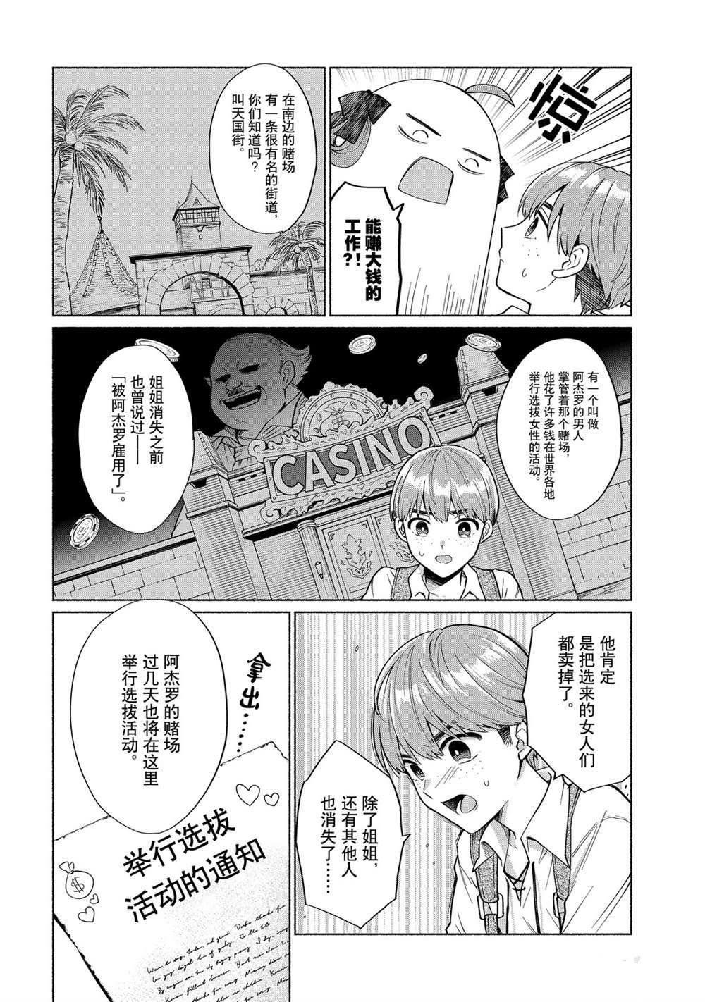 《我转生成为了女主角而基友却成为了勇者》漫画最新章节第19话 试看版免费下拉式在线观看章节第【2】张图片