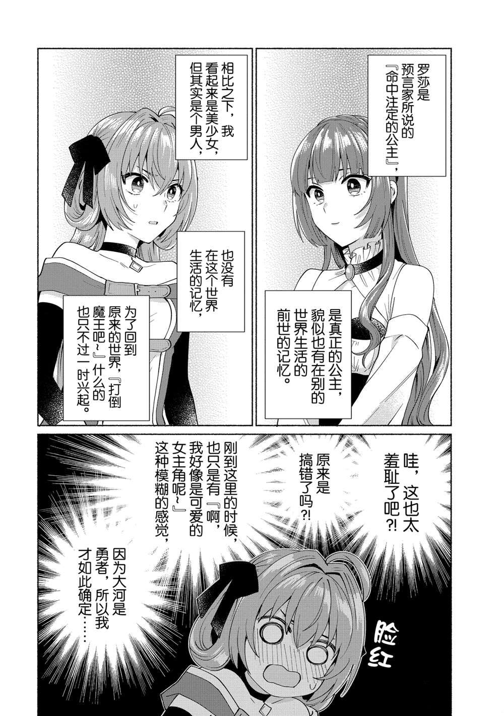 《我转生成为了女主角而基友却成为了勇者》漫画最新章节第27话 试看版免费下拉式在线观看章节第【2】张图片