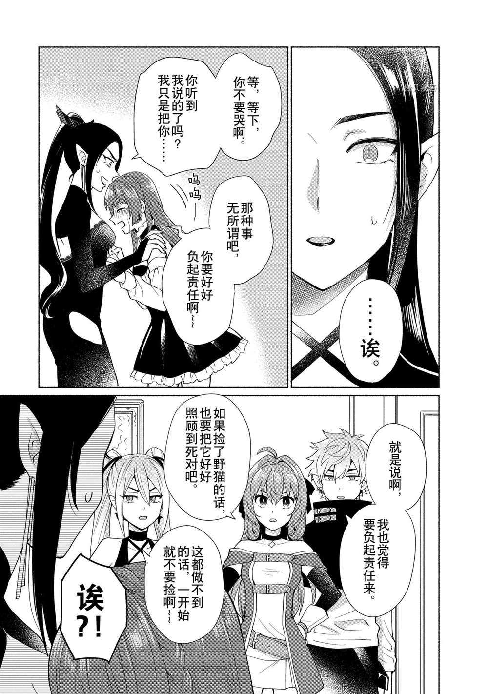 《我转生成为了女主角而基友却成为了勇者》漫画最新章节第30话 试看版免费下拉式在线观看章节第【13】张图片