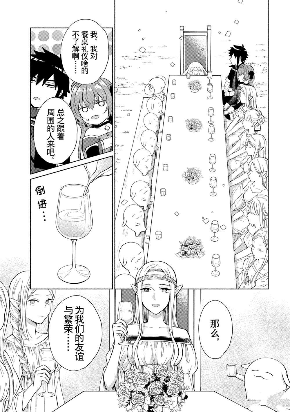 《我转生成为了女主角而基友却成为了勇者》漫画最新章节第24话 试看版免费下拉式在线观看章节第【5】张图片