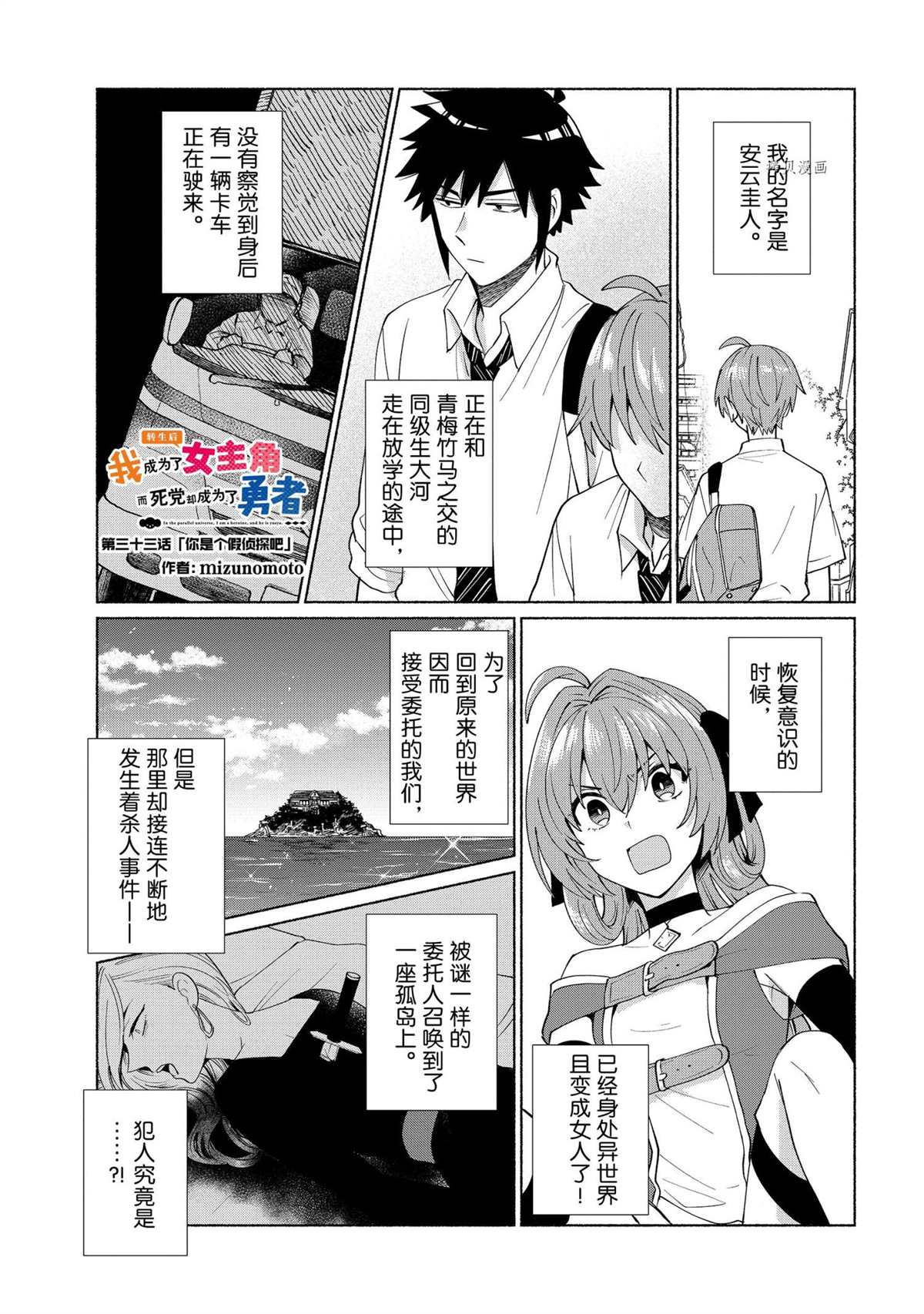 《我转生成为了女主角而基友却成为了勇者》漫画最新章节第33话 试看版免费下拉式在线观看章节第【1】张图片