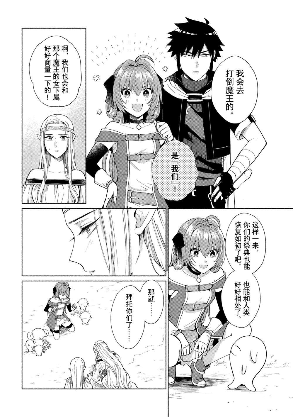 《我转生成为了女主角而基友却成为了勇者》漫画最新章节第25话 试看版免费下拉式在线观看章节第【11】张图片