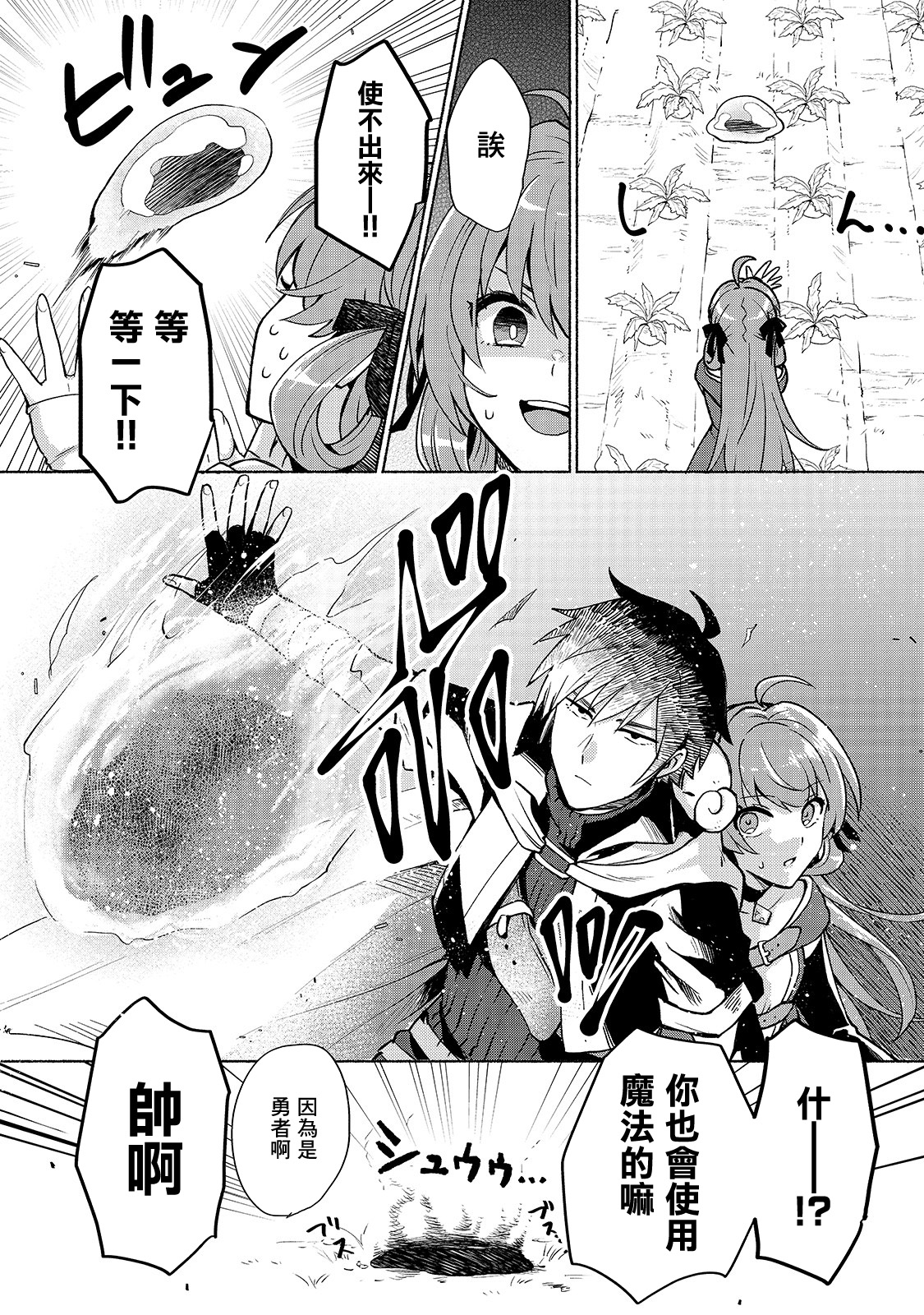 《我转生成为了女主角而基友却成为了勇者》漫画最新章节第4话免费下拉式在线观看章节第【7】张图片