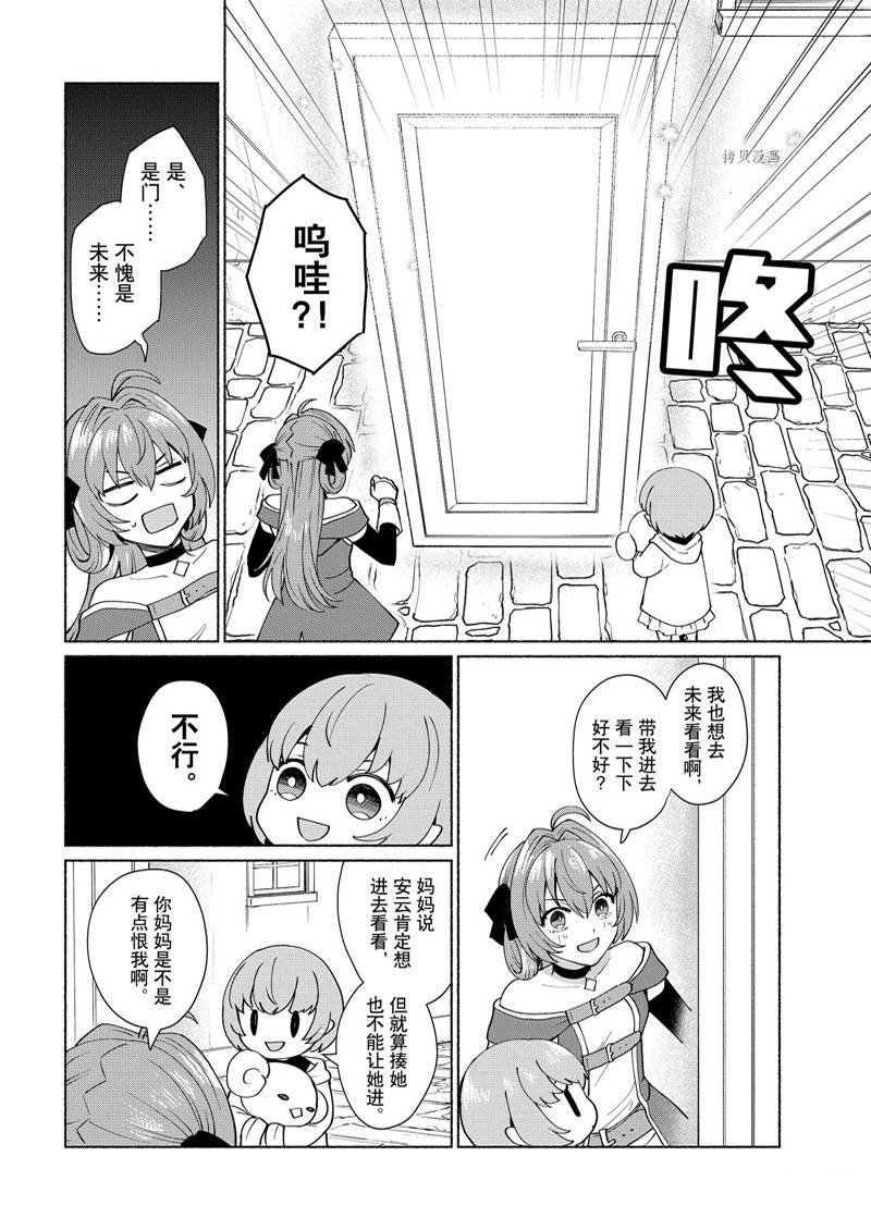 《我转生成为了女主角而基友却成为了勇者》漫画最新章节第39话免费下拉式在线观看章节第【8】张图片