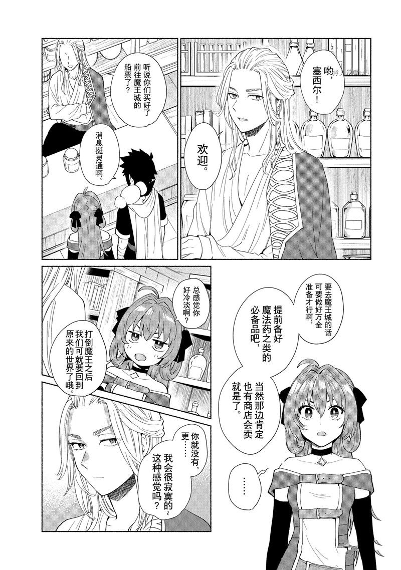 《我转生成为了女主角而基友却成为了勇者》漫画最新章节第41话免费下拉式在线观看章节第【5】张图片