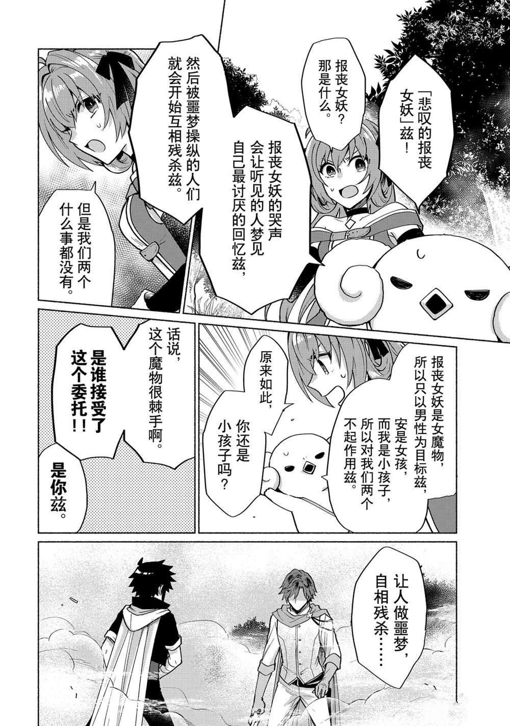 《我转生成为了女主角而基友却成为了勇者》漫画最新章节第16话 试看版免费下拉式在线观看章节第【8】张图片