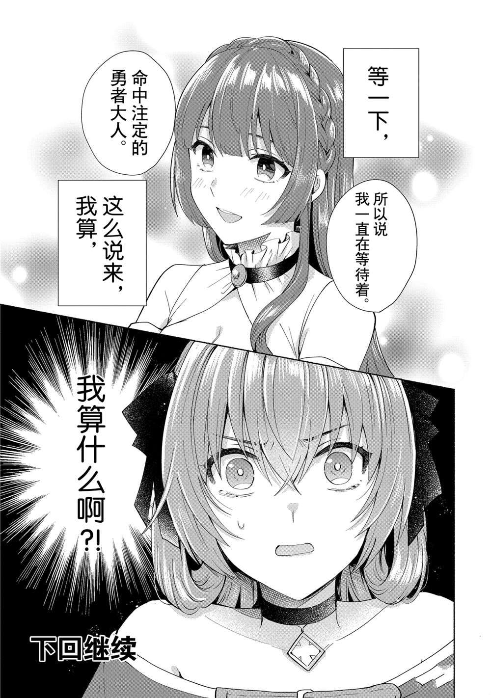 《我转生成为了女主角而基友却成为了勇者》漫画最新章节第26话 试看版免费下拉式在线观看章节第【15】张图片