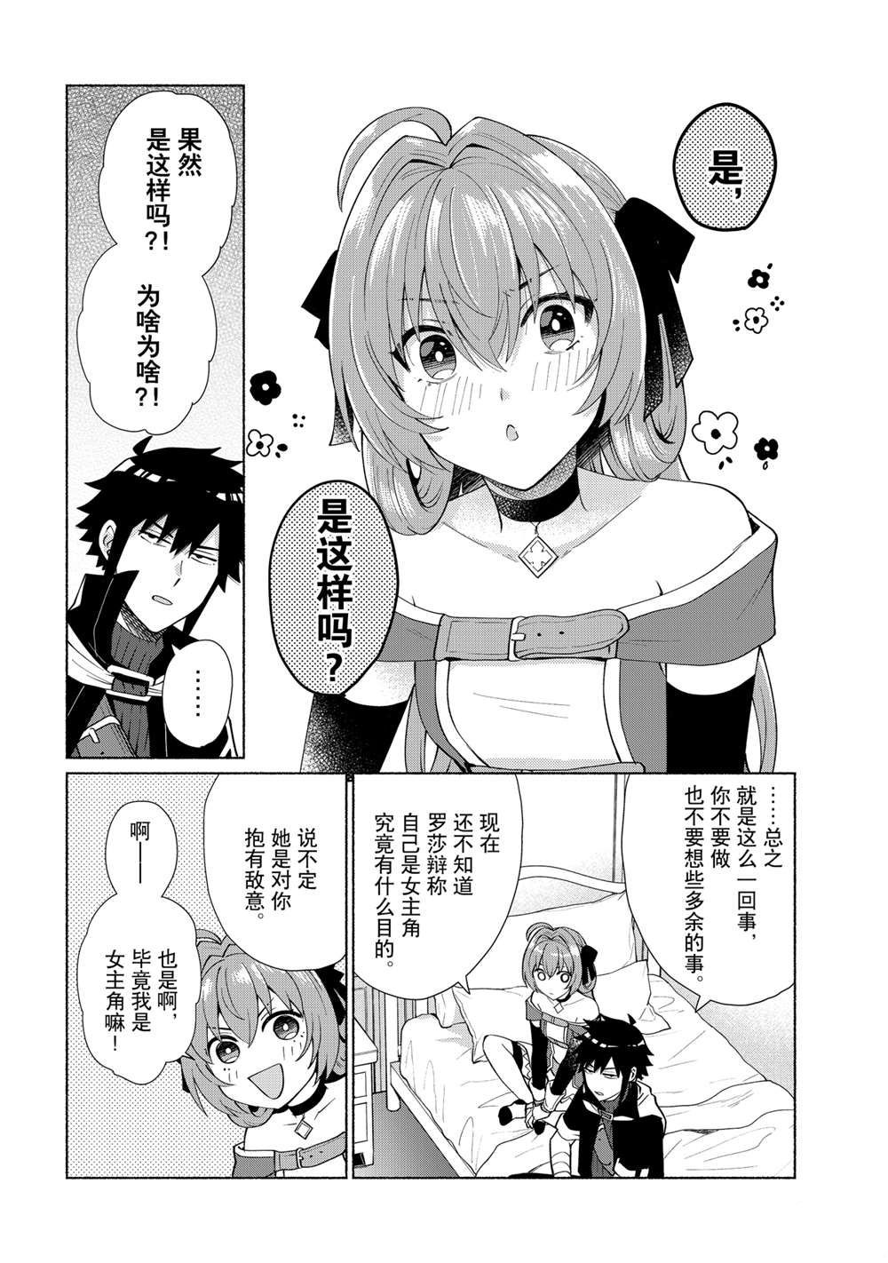 《我转生成为了女主角而基友却成为了勇者》漫画最新章节第28话 试看版免费下拉式在线观看章节第【8】张图片