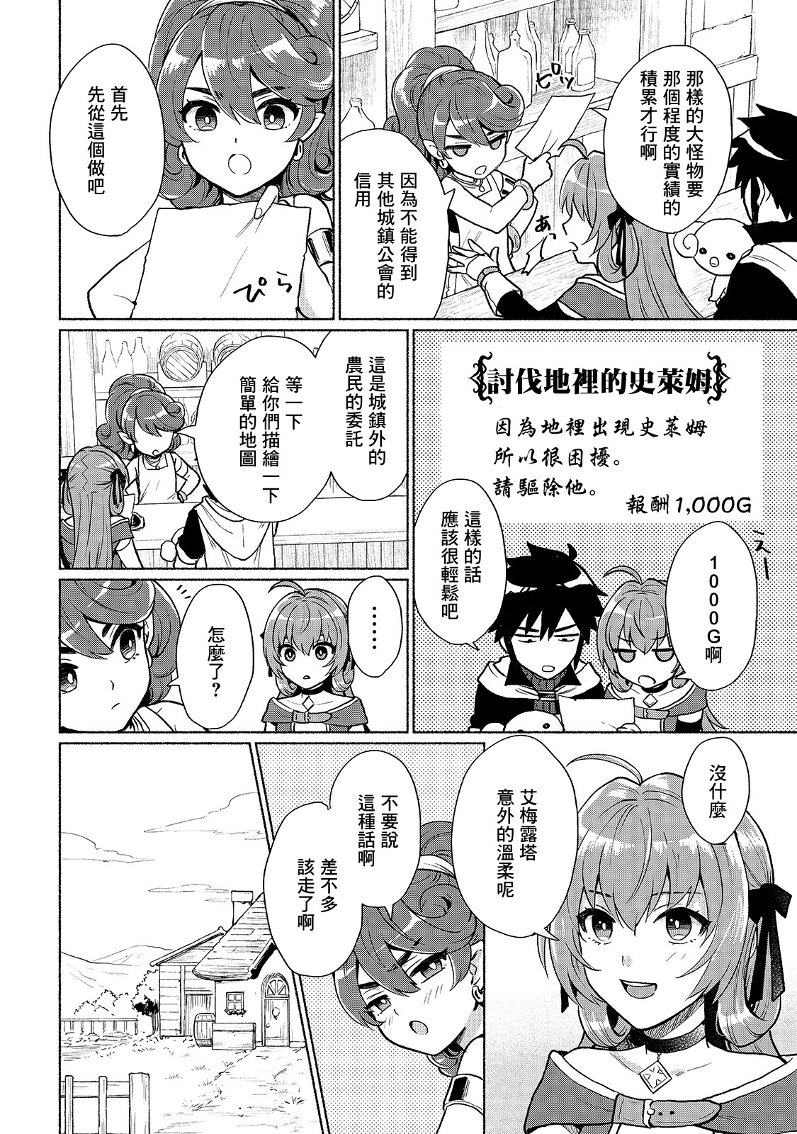 《我转生成为了女主角而基友却成为了勇者》漫画最新章节第4话免费下拉式在线观看章节第【4】张图片