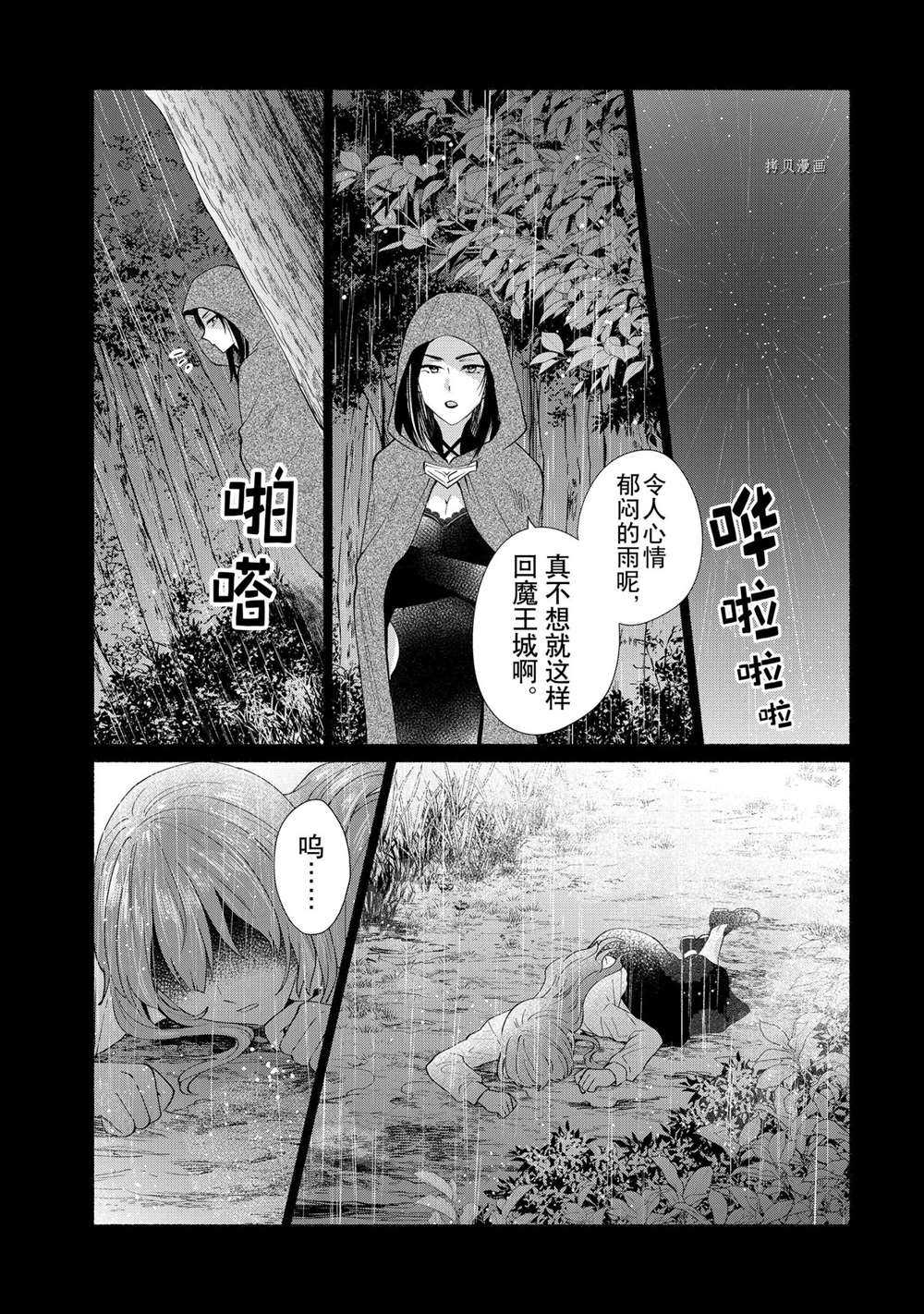 《我转生成为了女主角而基友却成为了勇者》漫画最新章节第30话 试看版免费下拉式在线观看章节第【8】张图片