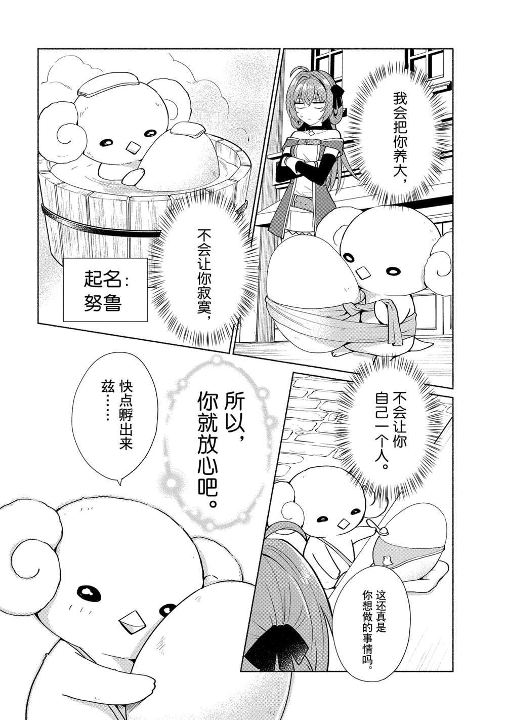 《我转生成为了女主角而基友却成为了勇者》漫画最新章节第23话 试看版免费下拉式在线观看章节第【4】张图片