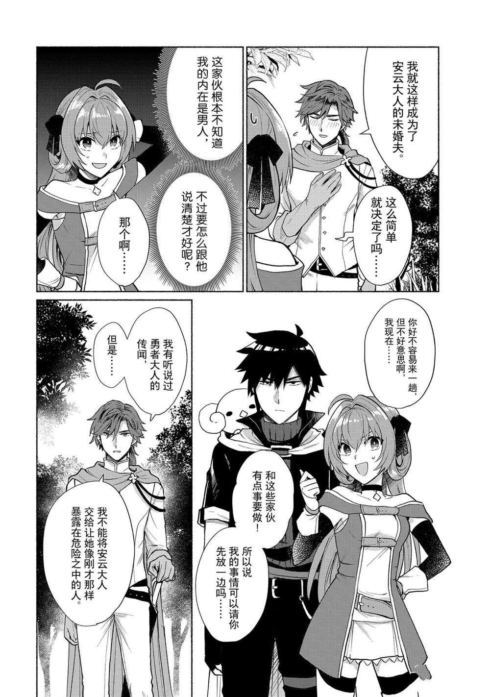 《我转生成为了女主角而基友却成为了勇者》漫画最新章节第15话 试看版免费下拉式在线观看章节第【14】张图片