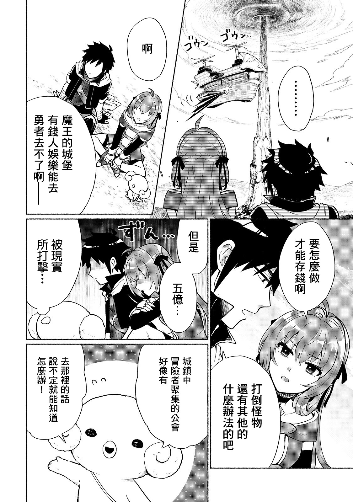 《我转生成为了女主角而基友却成为了勇者》漫画最新章节第3话免费下拉式在线观看章节第【7】张图片