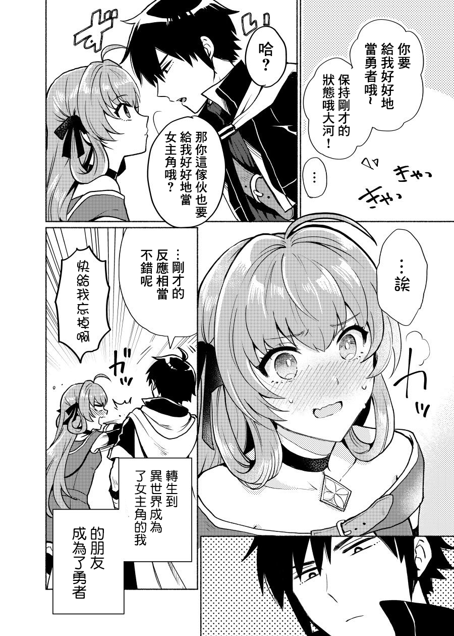 《我转生成为了女主角而基友却成为了勇者》漫画最新章节第1话免费下拉式在线观看章节第【9】张图片