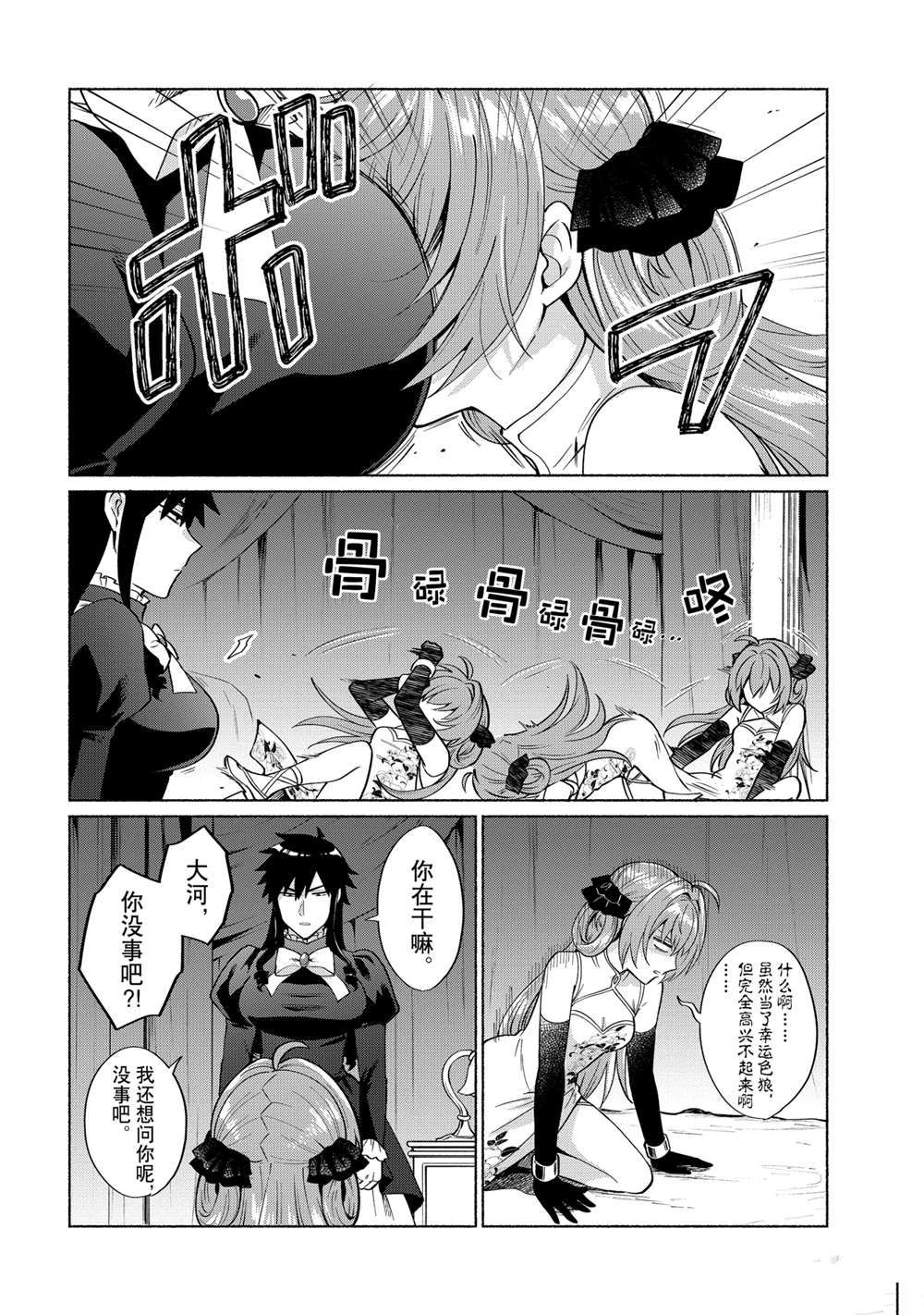 《我转生成为了女主角而基友却成为了勇者》漫画最新章节第20话 试看版免费下拉式在线观看章节第【10】张图片