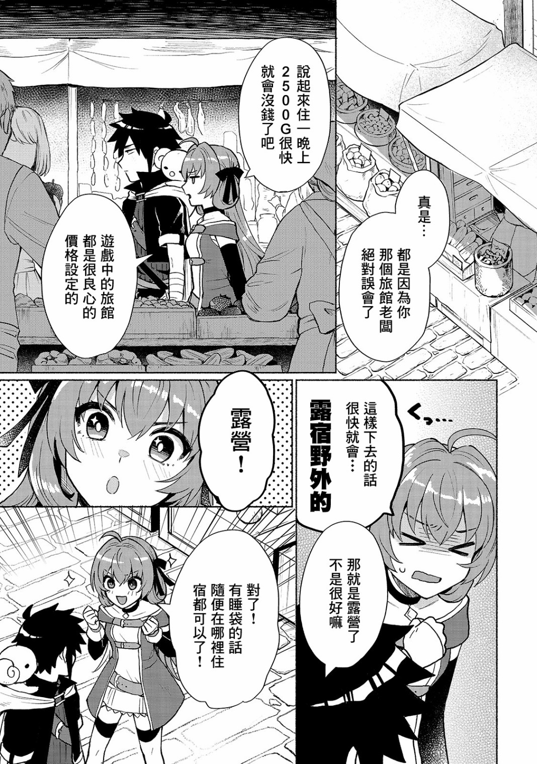 《我转生成为了女主角而基友却成为了勇者》漫画最新章节第5话免费下拉式在线观看章节第【7】张图片