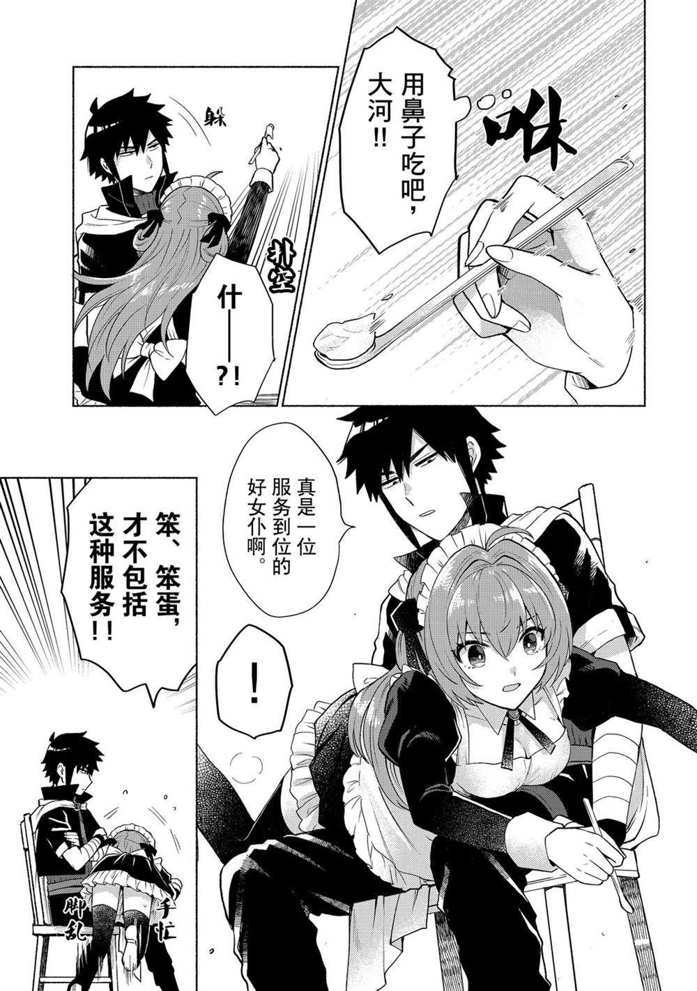 《我转生成为了女主角而基友却成为了勇者》漫画最新章节第13话 试看版免费下拉式在线观看章节第【17】张图片