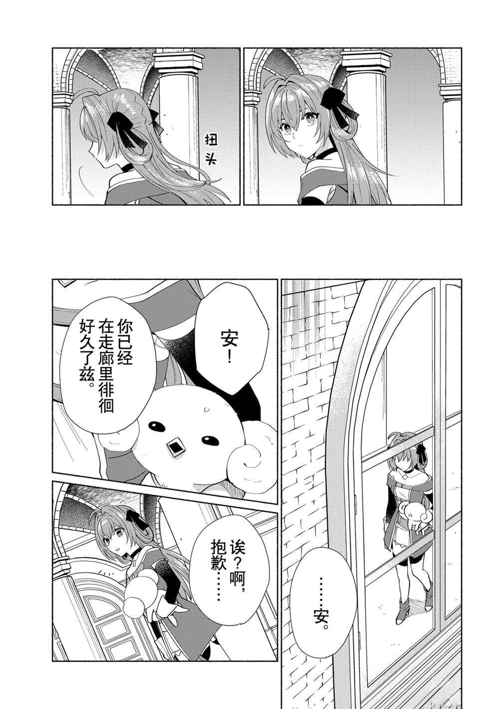 《我转生成为了女主角而基友却成为了勇者》漫画最新章节第27话 试看版免费下拉式在线观看章节第【5】张图片