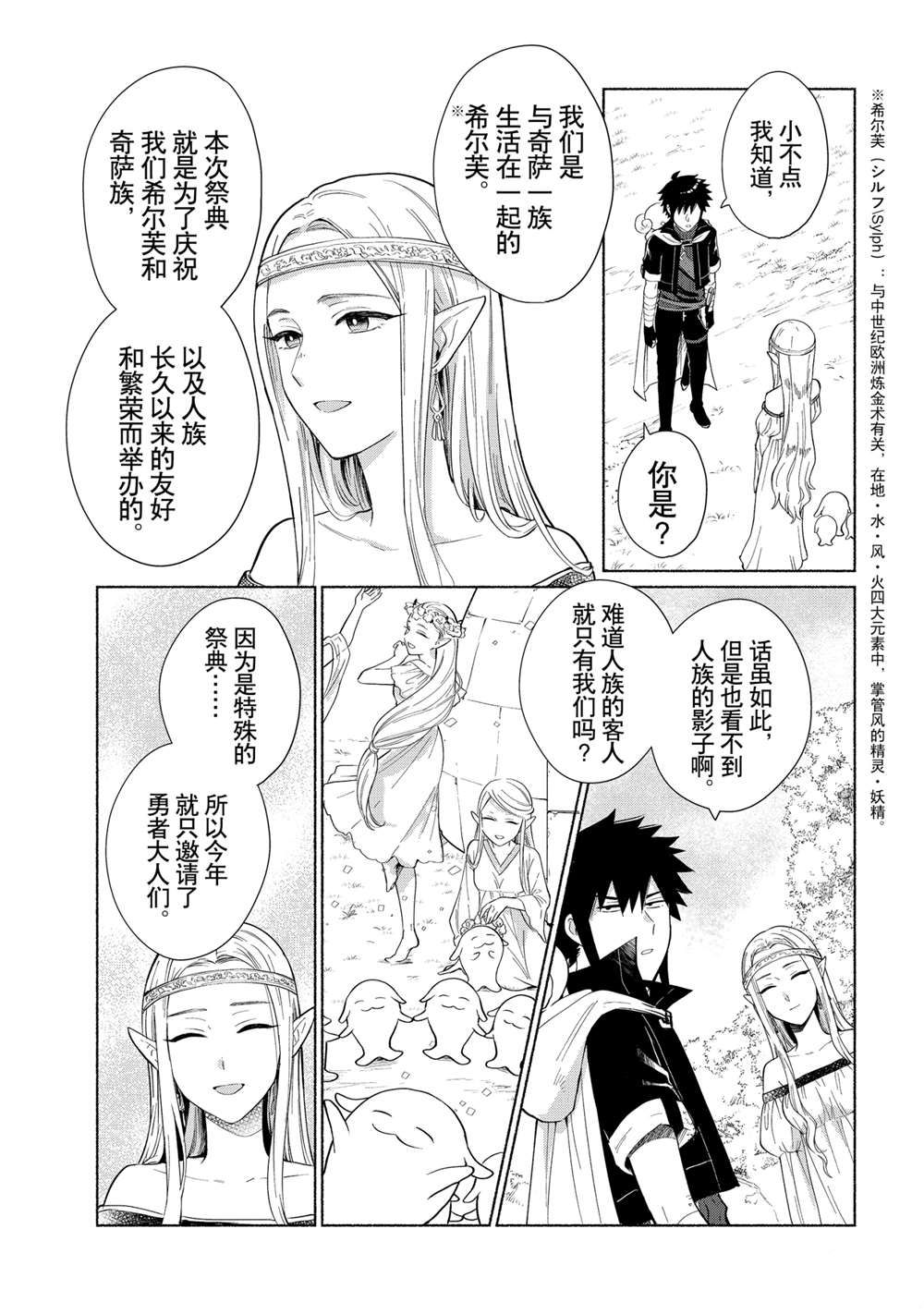 《我转生成为了女主角而基友却成为了勇者》漫画最新章节第24话 试看版免费下拉式在线观看章节第【3】张图片