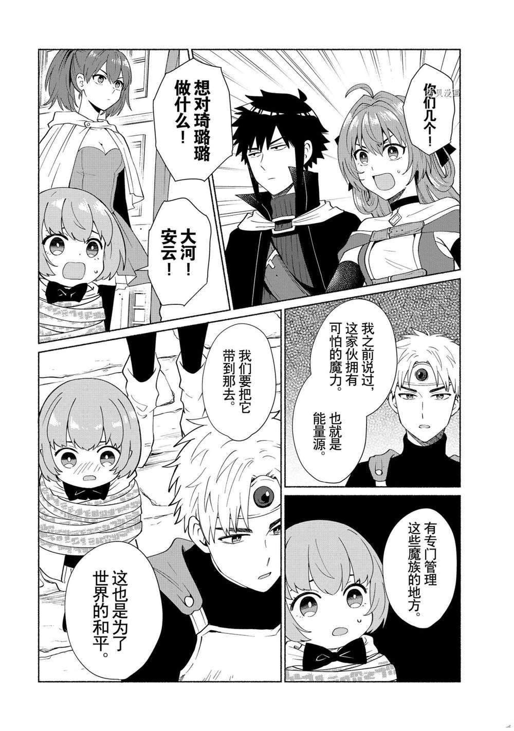 《我转生成为了女主角而基友却成为了勇者》漫画最新章节第36话 试看版免费下拉式在线观看章节第【8】张图片