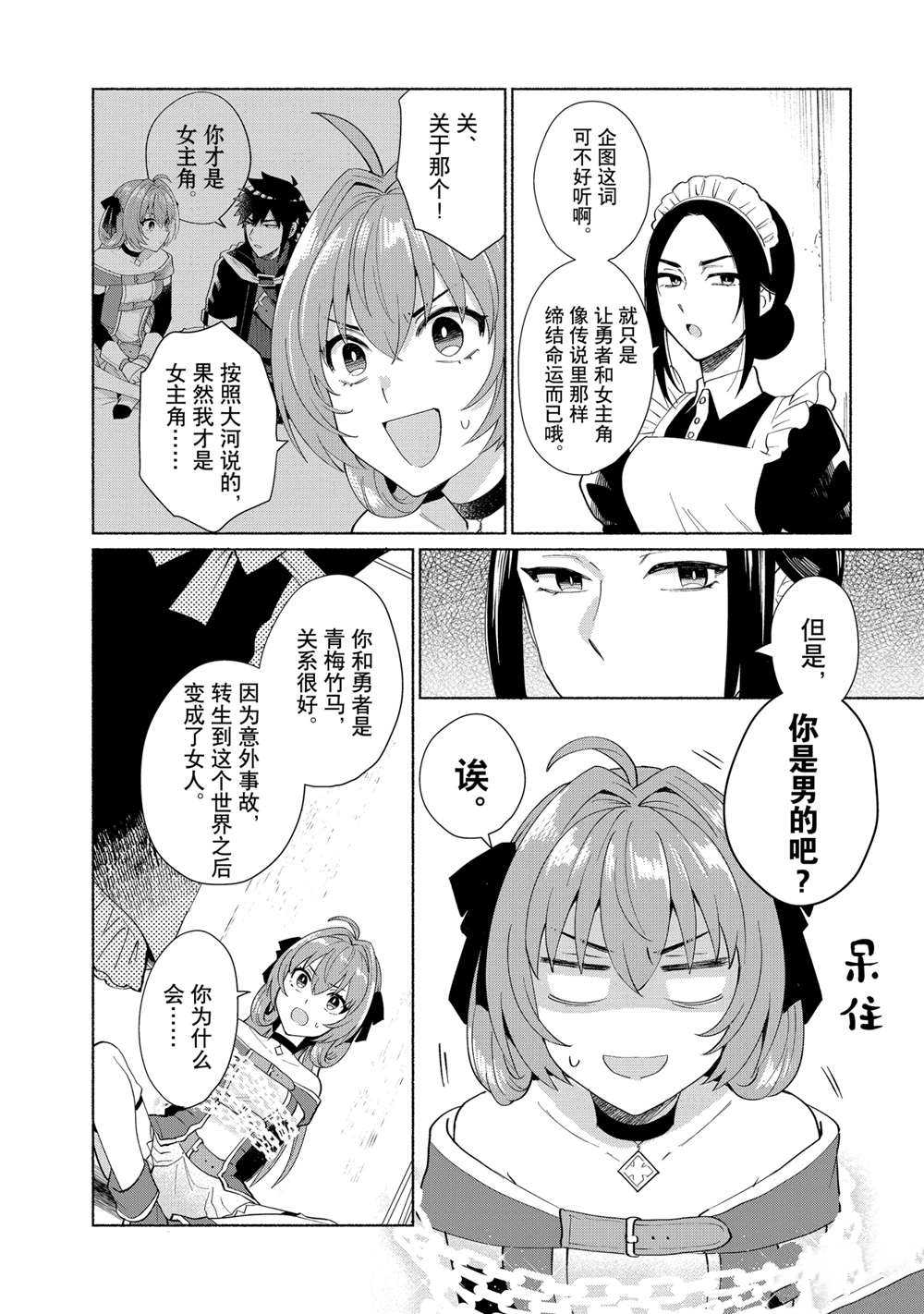 《我转生成为了女主角而基友却成为了勇者》漫画最新章节第29话 试看版免费下拉式在线观看章节第【2】张图片