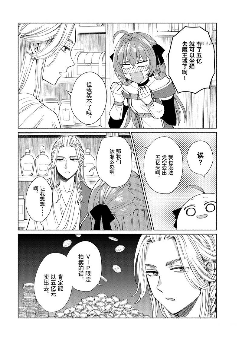 《我转生成为了女主角而基友却成为了勇者》漫画最新章节第39话免费下拉式在线观看章节第【16】张图片