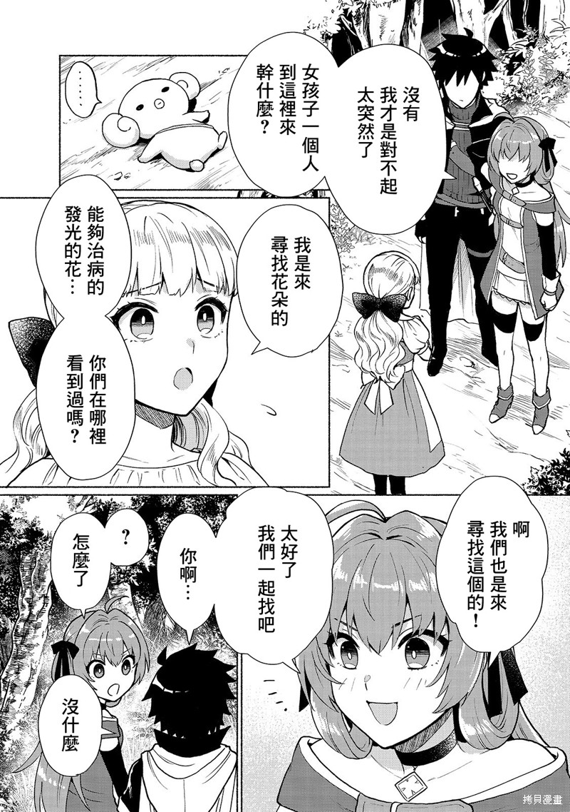 《我转生成为了女主角而基友却成为了勇者》漫画最新章节第6话免费下拉式在线观看章节第【5】张图片