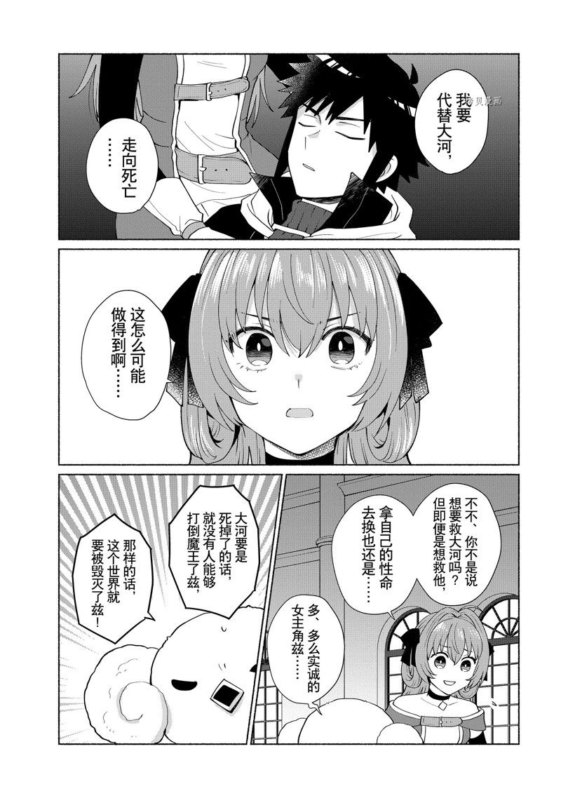 《我转生成为了女主角而基友却成为了勇者》漫画最新章节第45话 试看版免费下拉式在线观看章节第【2】张图片