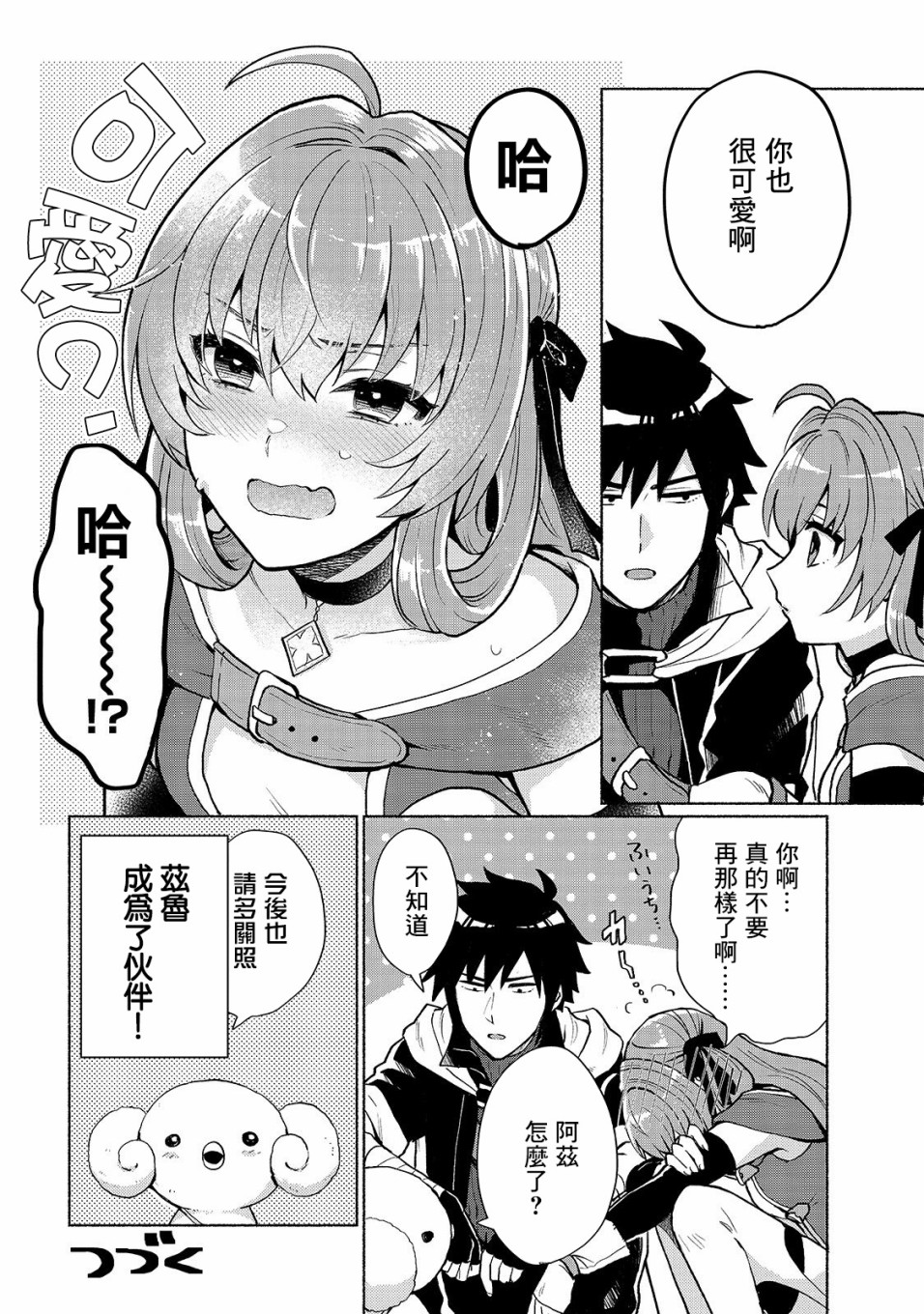 《我转生成为了女主角而基友却成为了勇者》漫画最新章节第2话免费下拉式在线观看章节第【8】张图片