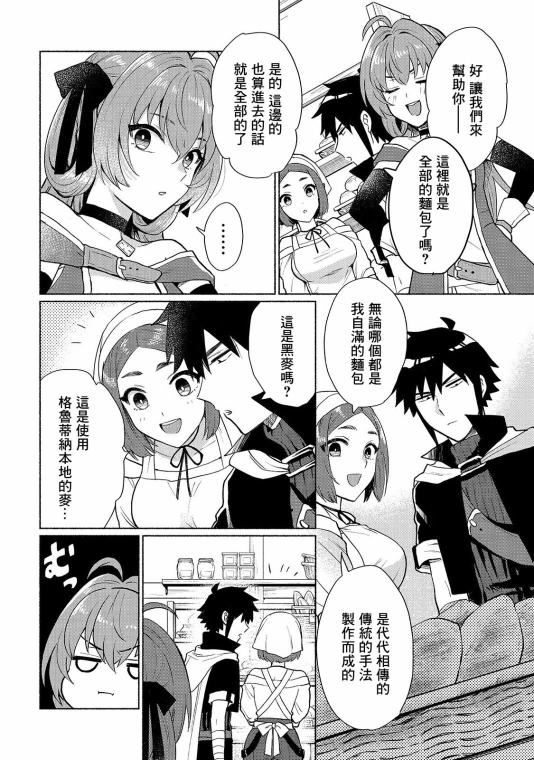 《我转生成为了女主角而基友却成为了勇者》漫画最新章节第8话免费下拉式在线观看章节第【4】张图片