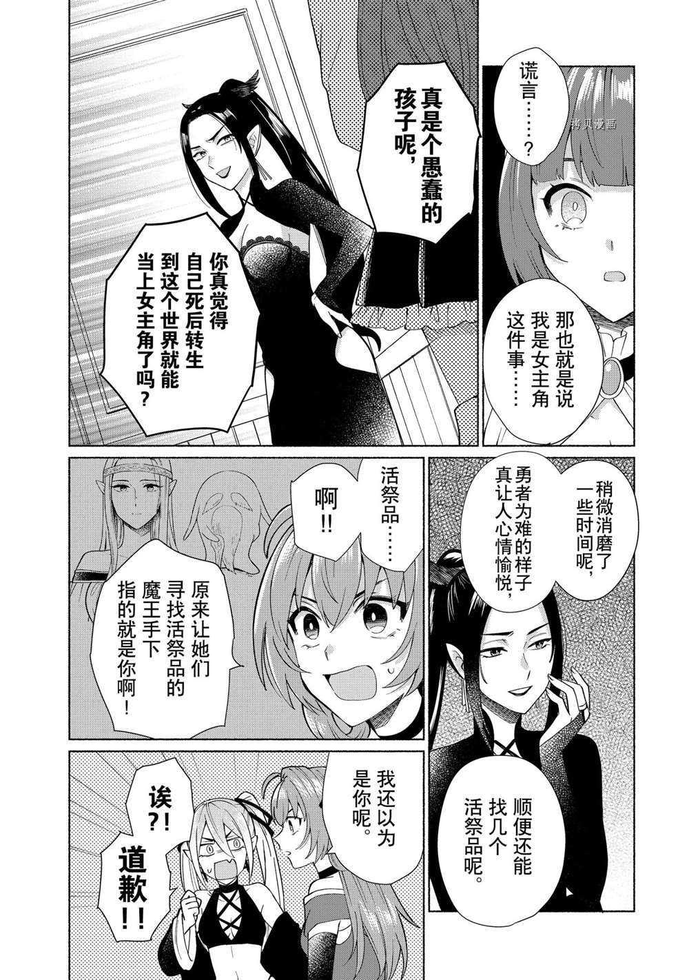 《我转生成为了女主角而基友却成为了勇者》漫画最新章节第30话 试看版免费下拉式在线观看章节第【6】张图片