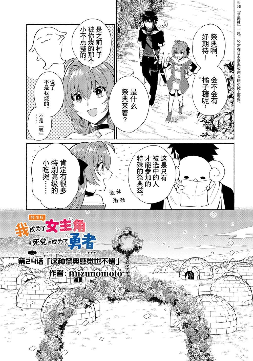 《我转生成为了女主角而基友却成为了勇者》漫画最新章节第24话 试看版免费下拉式在线观看章节第【1】张图片