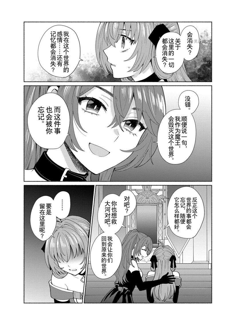 《我转生成为了女主角而基友却成为了勇者》漫画最新章节第44话 试看版免费下拉式在线观看章节第【19】张图片