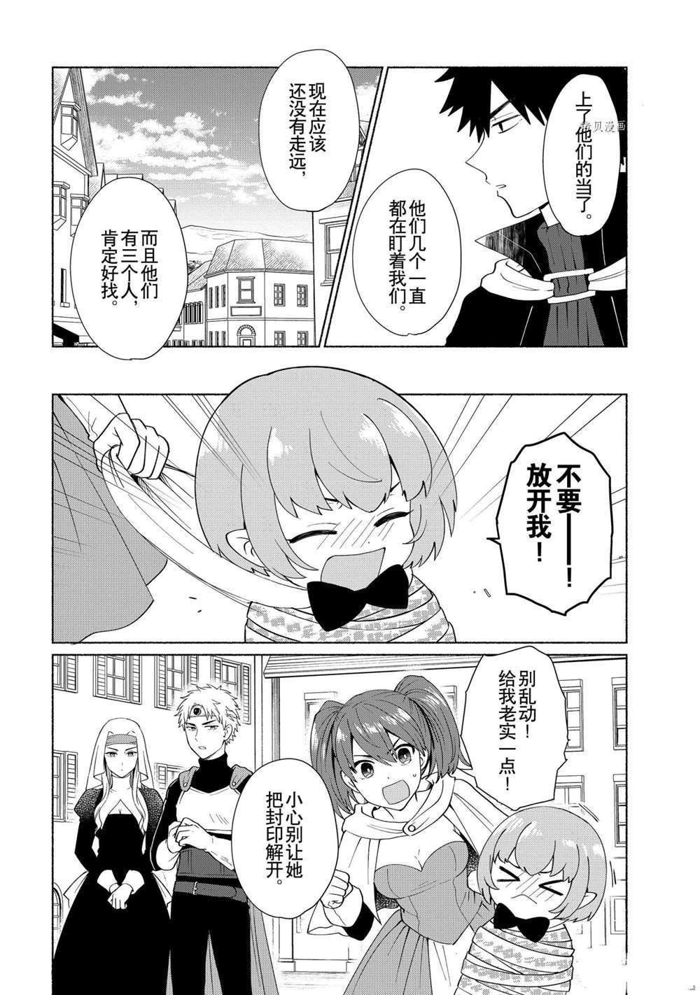 《我转生成为了女主角而基友却成为了勇者》漫画最新章节第36话 试看版免费下拉式在线观看章节第【6】张图片