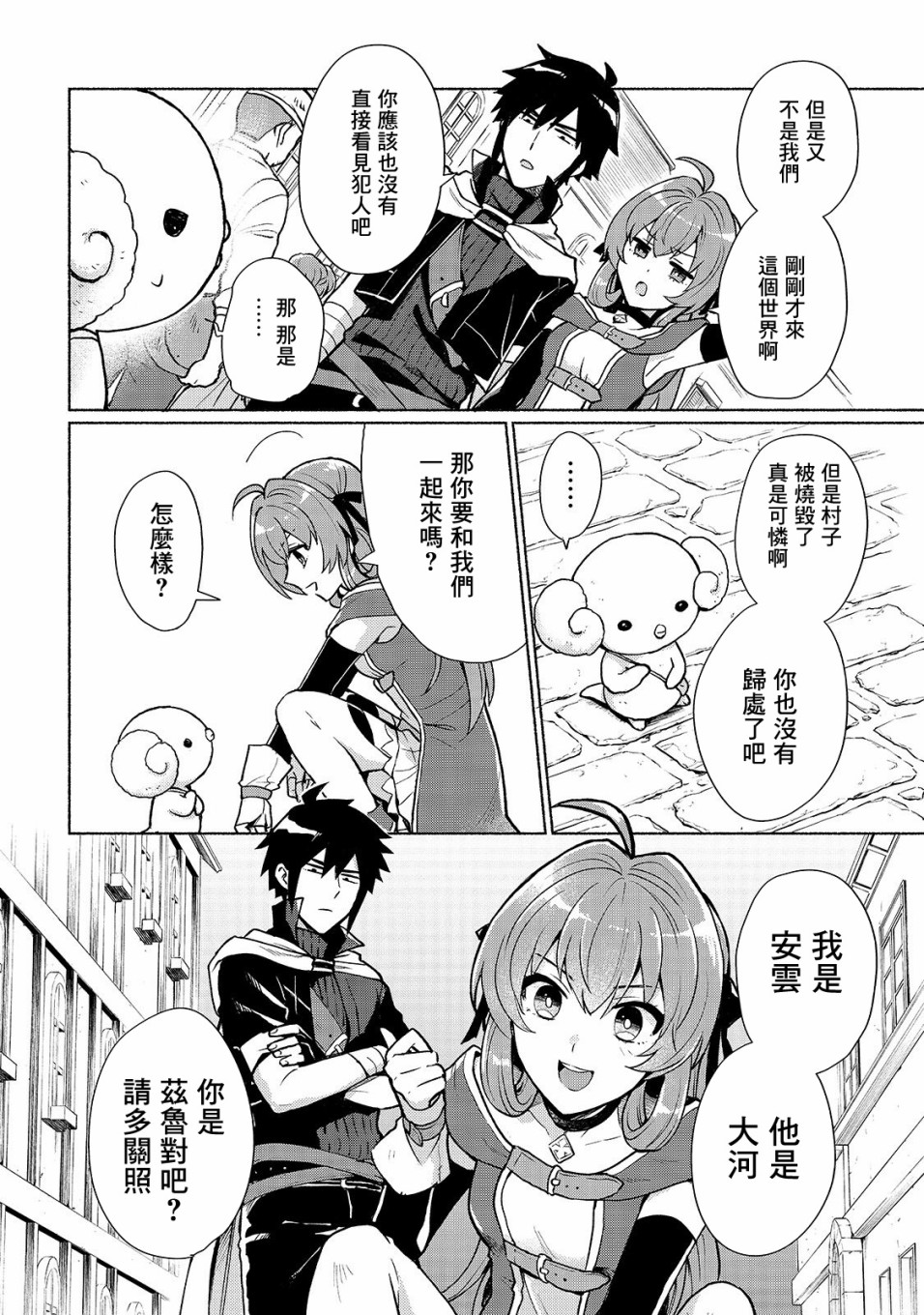 《我转生成为了女主角而基友却成为了勇者》漫画最新章节第2话免费下拉式在线观看章节第【6】张图片