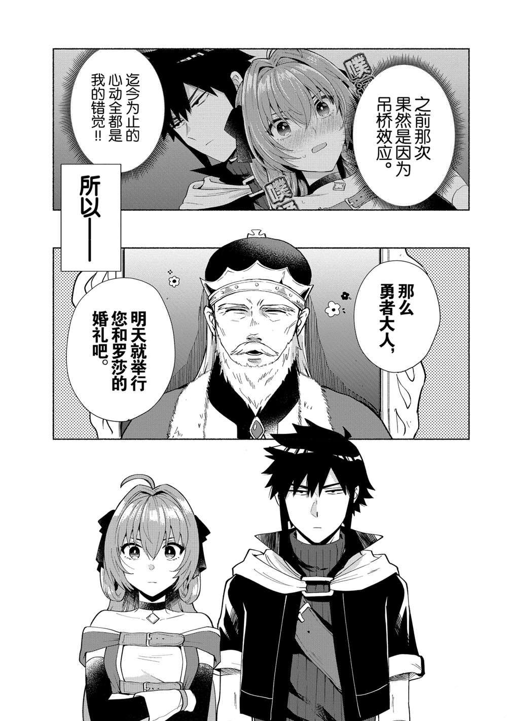 《我转生成为了女主角而基友却成为了勇者》漫画最新章节第27话 试看版免费下拉式在线观看章节第【13】张图片