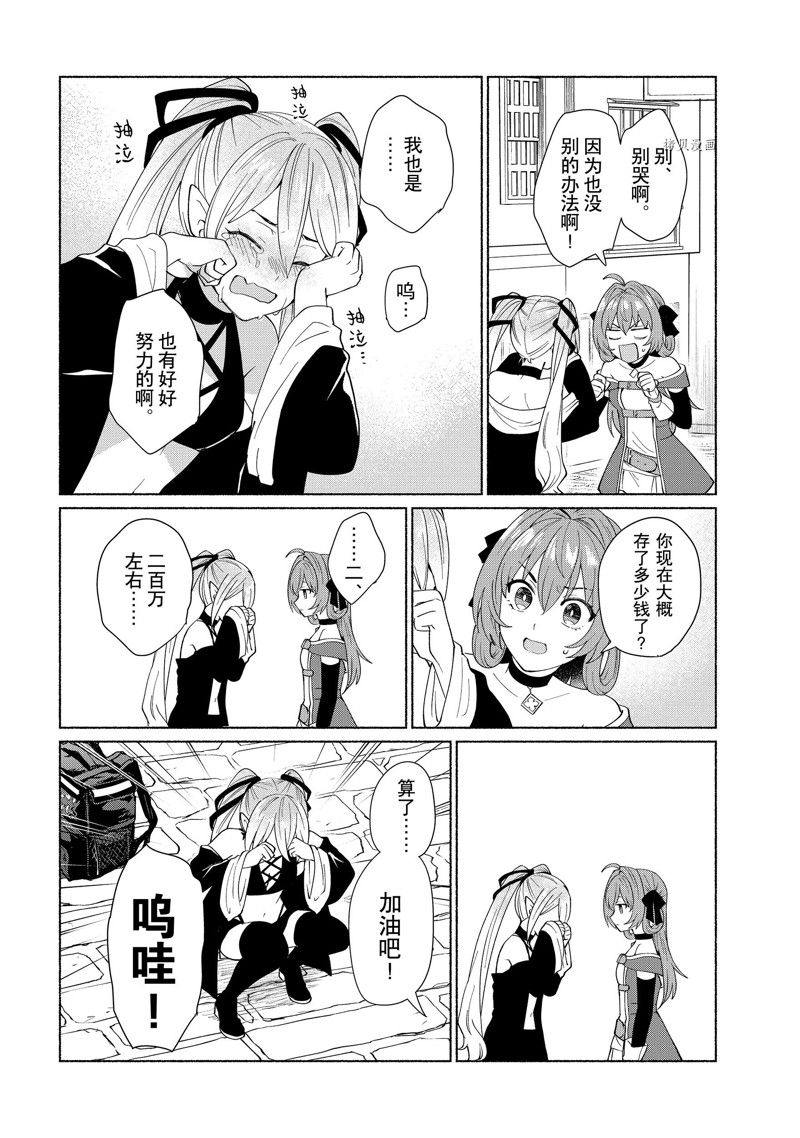 《我转生成为了女主角而基友却成为了勇者》漫画最新章节第41话免费下拉式在线观看章节第【12】张图片