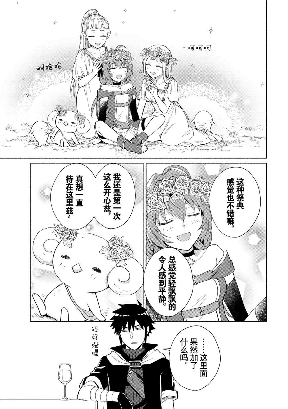 《我转生成为了女主角而基友却成为了勇者》漫画最新章节第24话 试看版免费下拉式在线观看章节第【7】张图片