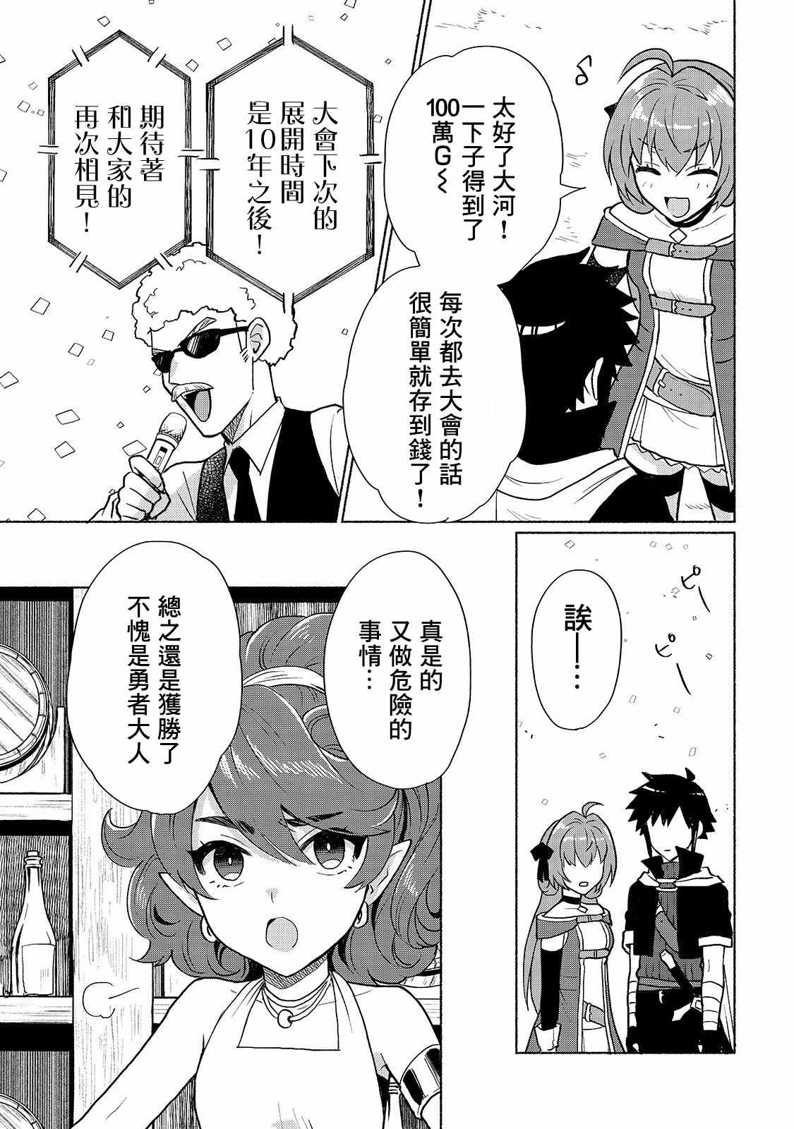 《我转生成为了女主角而基友却成为了勇者》漫画最新章节第9话免费下拉式在线观看章节第【13】张图片