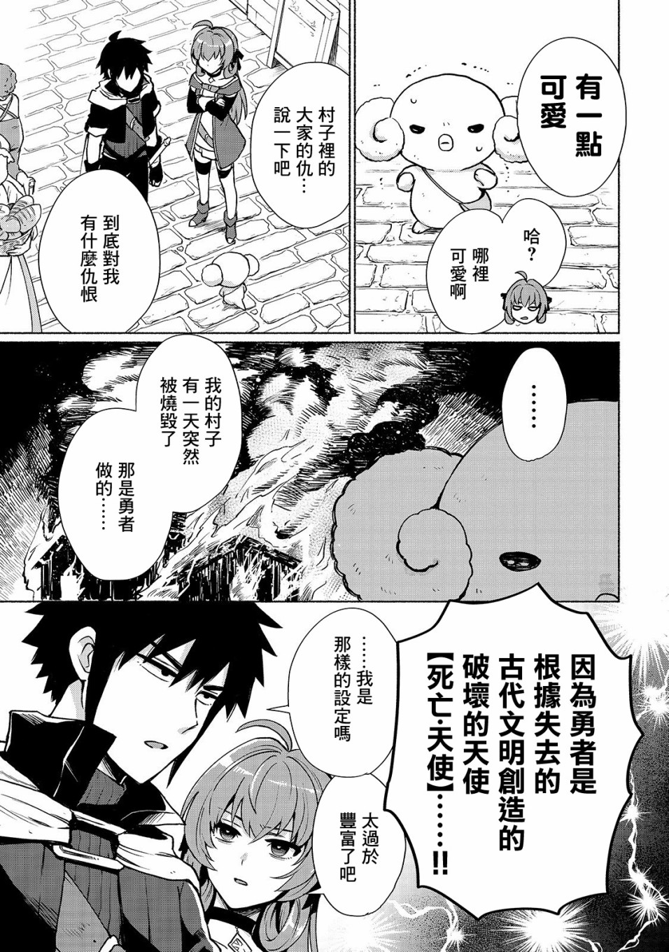 《我转生成为了女主角而基友却成为了勇者》漫画最新章节第2话免费下拉式在线观看章节第【5】张图片