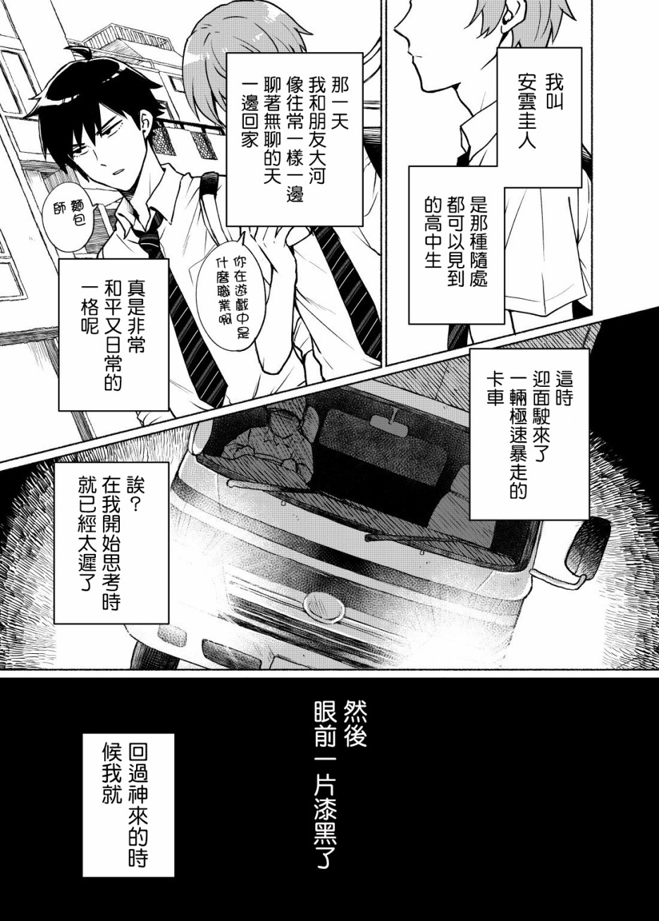 《我转生成为了女主角而基友却成为了勇者》漫画最新章节第1话免费下拉式在线观看章节第【2】张图片