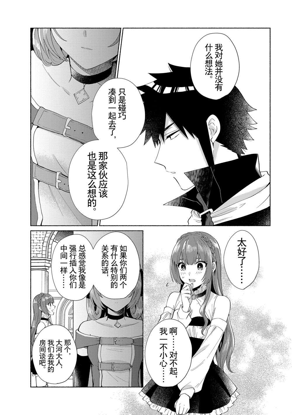 《我转生成为了女主角而基友却成为了勇者》漫画最新章节第27话 试看版免费下拉式在线观看章节第【11】张图片